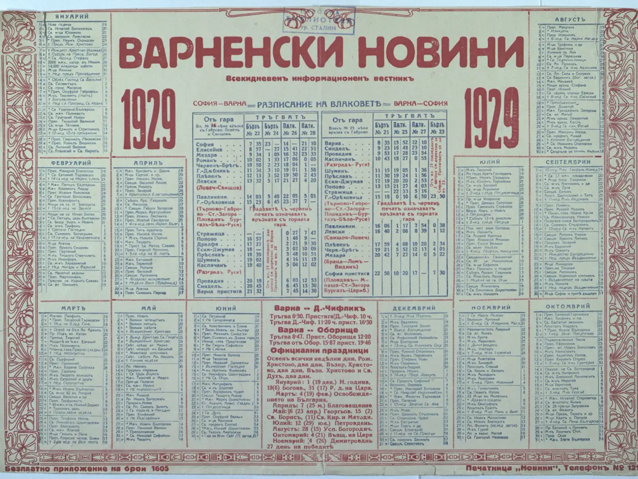 The image shows an old Russian calendar from 1929 on a white background. The paper has text and...